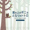 Stroll from My Neighbor Totoro