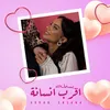 About اقرب انسانة Song