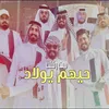 حيهم يلولاد