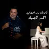 About كلامك دمر اعصابي Song