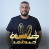 About جيل الهيبات Song