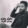 طولو طولو