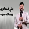 اروحلك فدوه