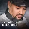 About ما اقدر على بعادك Song