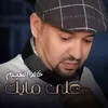 About على مايك Song