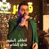 لتعاشر المغرور