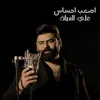 About اصعب احساس Song