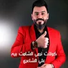 About كولات نرمي الشامت بيه Song