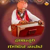 About Panchakshari Guruvina Naamava Song