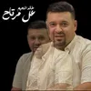 About 3l Mrtah - عل مرتاح Song