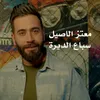 About Sba3 Aldira Song