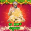 About Sri Shridhara Ashtakam Song