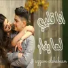 About Anaa Qalbi Lama Yghar Song