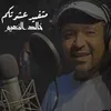 Matfeed 3eshratkom - متفيد عشرتكم