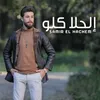 About El Hala Kelo Song