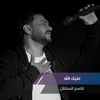 About عليك الله Song