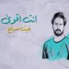 About انت اقوى Song
