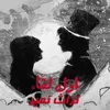 About اول لقاء Song