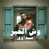 About Wesh El Kheer Song