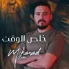 About خلص الوقت Song