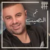 About Tam El Nasib Song