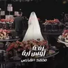 زفة اوس واية