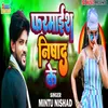 About Farmaish Nishad Ke Song