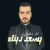 يسعد دينك