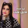 About La7re2 Galbak Song