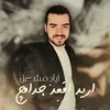 About اريد اگعد جدامچ Song