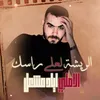 About الريشة لعلى راسك Song