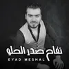 تفاح صدر الحلو