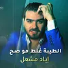 About الطيبه غلط مو صح Song