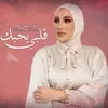 About Qalbi Yehbk Song