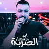 About الضربة Song