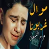 About Mawal Ghrbona Song