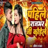 About Pahile Rajbhar Ji Kodele Song