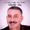 ياك تفارقنا