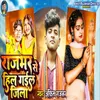 About Rajbhar Se Hil Gaial Jila Song