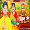 About Hamra Gaw Ke Chhath Ghat Song