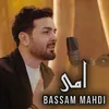 About أمي Song