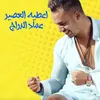 About 3TIH L3asir Song