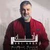 About اني احبك Song