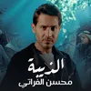 About الذيبة Song