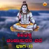 Shivabhaktha Chandaasurana Vade, Pt.1