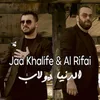 About الدنيا دولاب Song