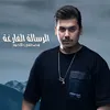 الرسالة الفارغة