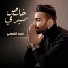 About Kalas Sabry Song