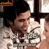 تأمرني أمر