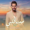 About ميت قلبي Song